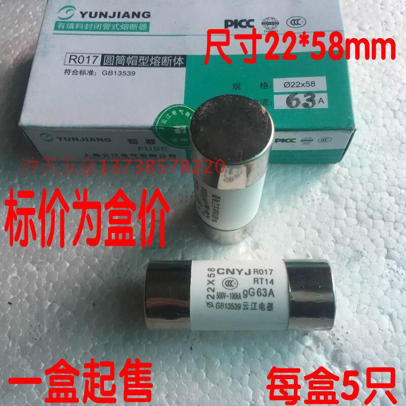 CNYJ云江电器 直径22*长58mm保险丝芯子/圆筒帽型熔断器RO17/RT14