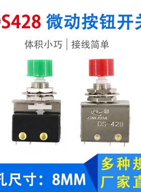 微动开关DS-428红绿色自复位电源启动停止3脚点动按钮开关开孔8MM