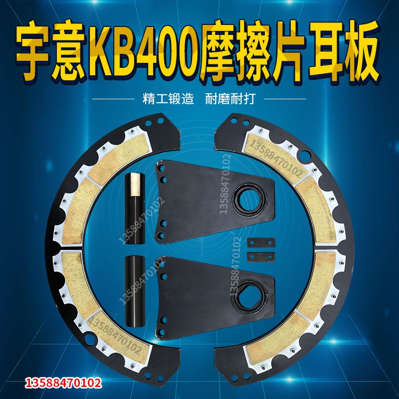 离合器冲床配件KB400冲床摩擦片基板耳板导销导套冲床KB400配件