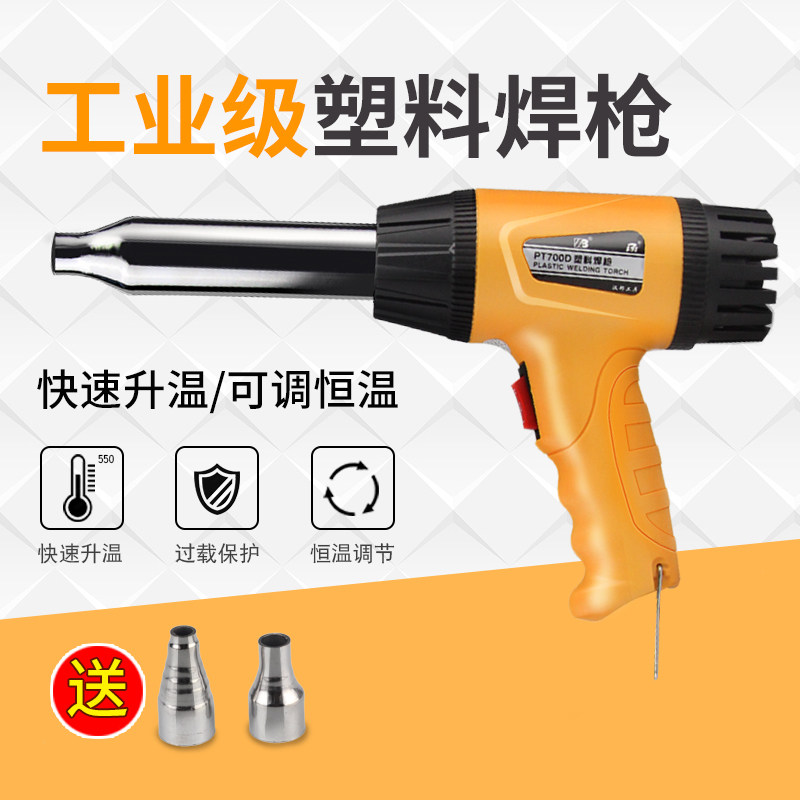 塑料焊枪热风枪调温700W汽车保险杠修复焊接枪PP板塑料焊条塑焊机