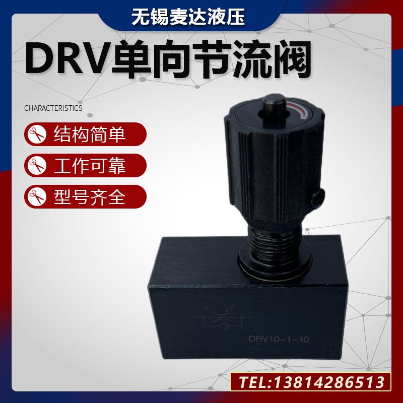 单向节流阀DRV10-1-10/2 DRV6/8/12/16/20/25DVP DRVP液压截止阀