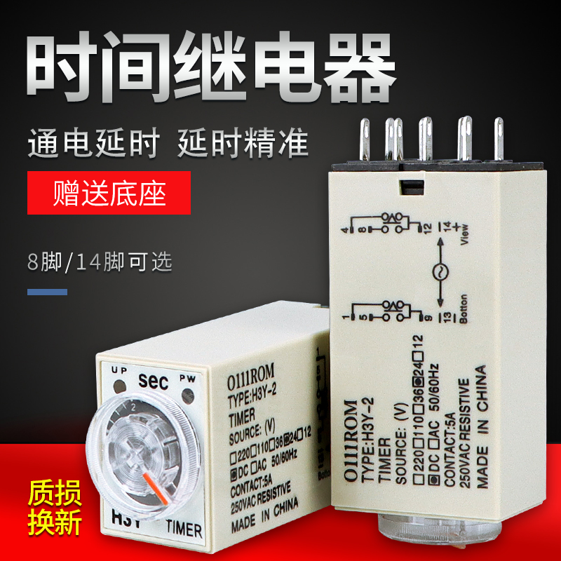 银点延时器 通电延时H3Y-2小型时间继电器8脚 AC220V DC24V送底座