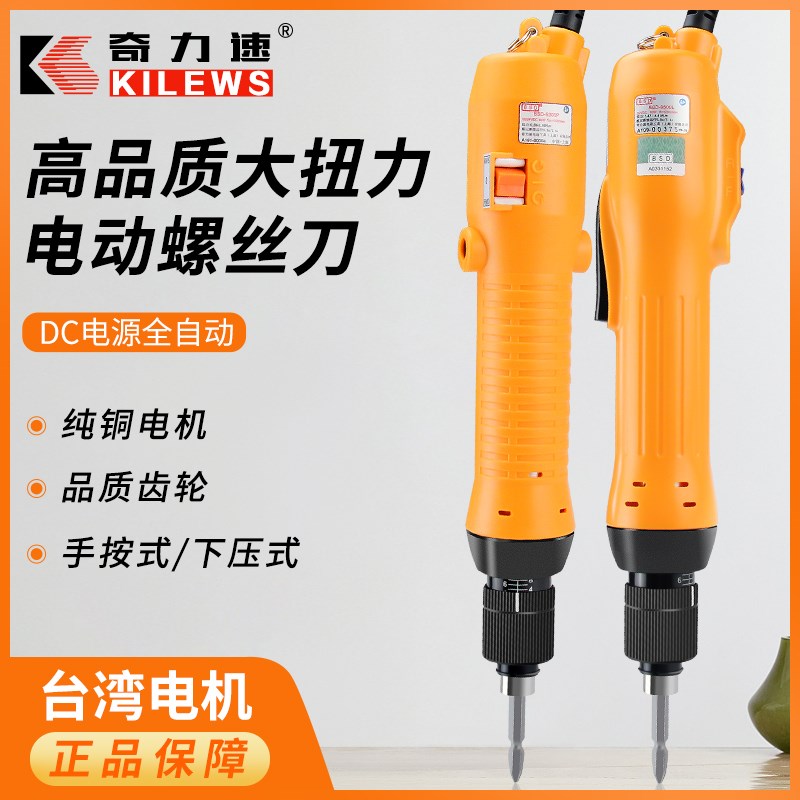 奇力速大扭力电批电动螺丝刀比速迪全自动电动起子下压式BSD-9300