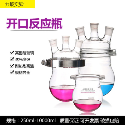 四口烧瓶开口反应器 反应瓶1000 2000 3000 5000ML 24*4 反应釜