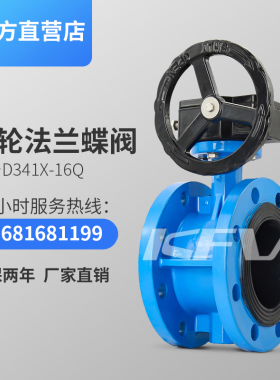 开维喜涡轮法兰蝶阀D341X-16Q手动dn100/150/300橡胶软密封