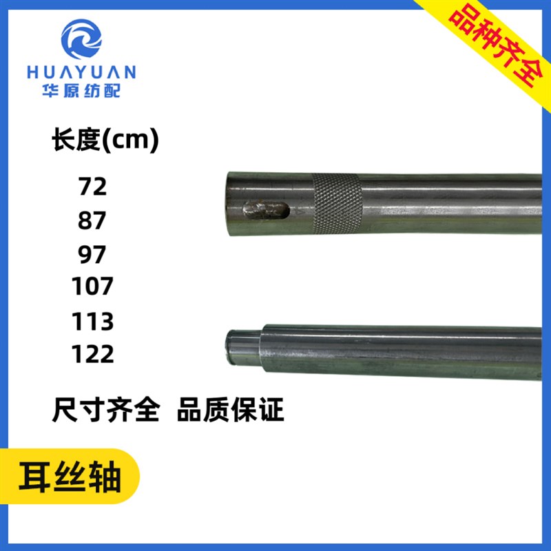 耳丝轴绞边传动轴喷水喷气织机配件日发红旗72/87/97/107/113/122