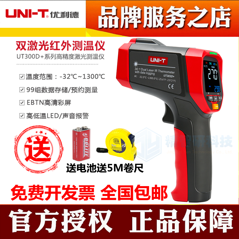 优利德UT301/3D+双激光红外测温仪高精度工业水油温测温枪温度计