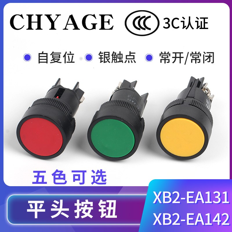 圆形按钮开关 XB2-EA142/131/135/145 小型自复位平头按钮二脚22m