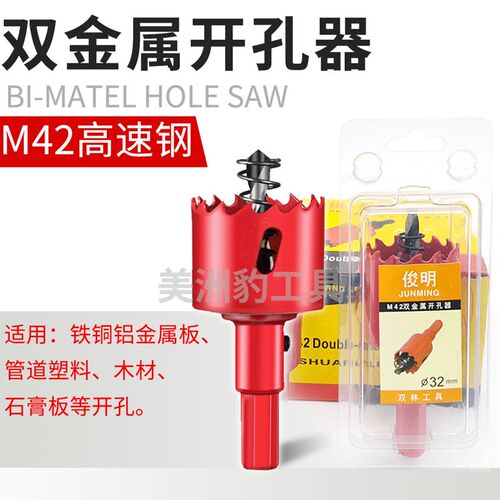 双林M42双金属开孔器 石膏板塑料铁板金属木工钻头扩孔器16-200mm