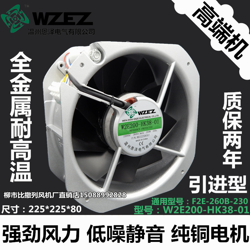 工业配电箱22580散热风扇W2E200-HK38/22082MAB轴流风机 F2E-260B