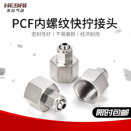 快拧铜镀镍锁母接头PCF内丝牙内螺纹1/4/3/2分接4/6/8/10mm风气管