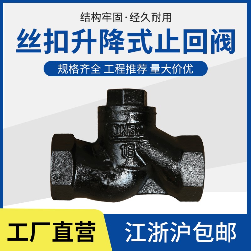 H11T-16丝扣升降式止回阀单向阀逆止阀dn15 20 25 32 40 50 65
