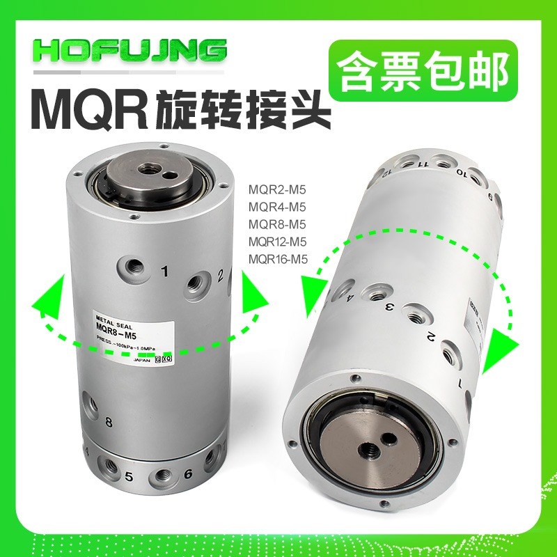 MQRF气动滑环多路高速旋转接头MQR2/MQR4/MQR8/MQR12/16-M5