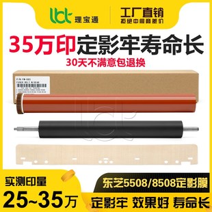 6516 定影膜帶壓力棍下輥油布 7506 東芝5506 5516 6506 7516