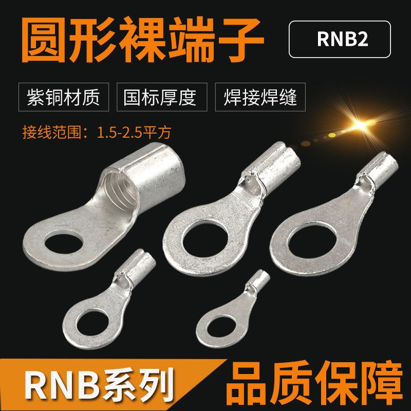 紫铜RNB2-5 RNB2-5L哑光镀锡圆孔O型裸端子KF国赛同质量厚度