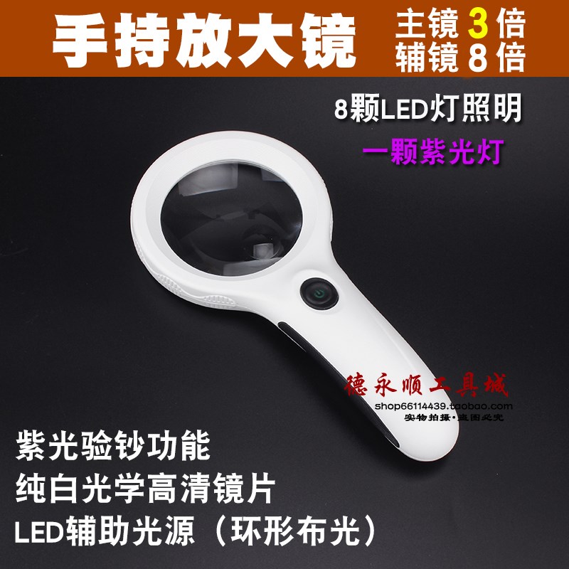 3倍手持放大镜带8个LED灯放大镜9587老人读书看报阅读75MM带验钞