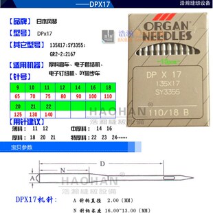 DY同步车车针大头机针DPX17进口车针厚料高车电子钉扣机大头长针