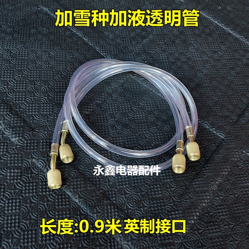 透明高压管空调加液管 R22 R410汽车加氟管氟利昂制冷剂冷媒管