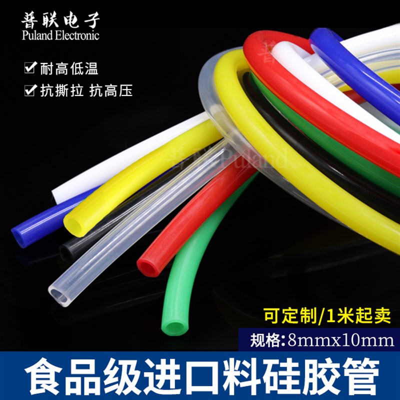 进口料硅胶管8x10 内径8外径10mm食品级耐高温无异味导水管 彩色