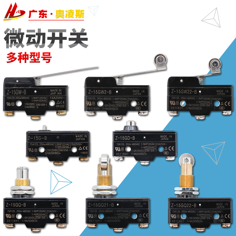 【包换包邮】原装行程限位微动开关Z-15GW22-B Z-15GQ-B Z-15GD-B