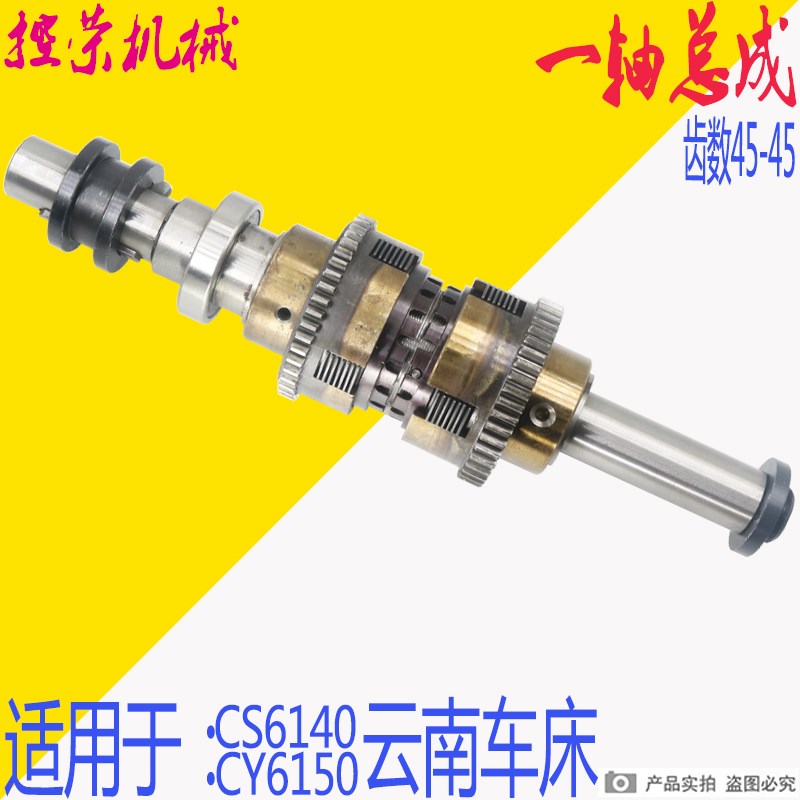 云南机床CY6150/CY6140车床配件 离合器总成 宝鸡CS6140一轴总成