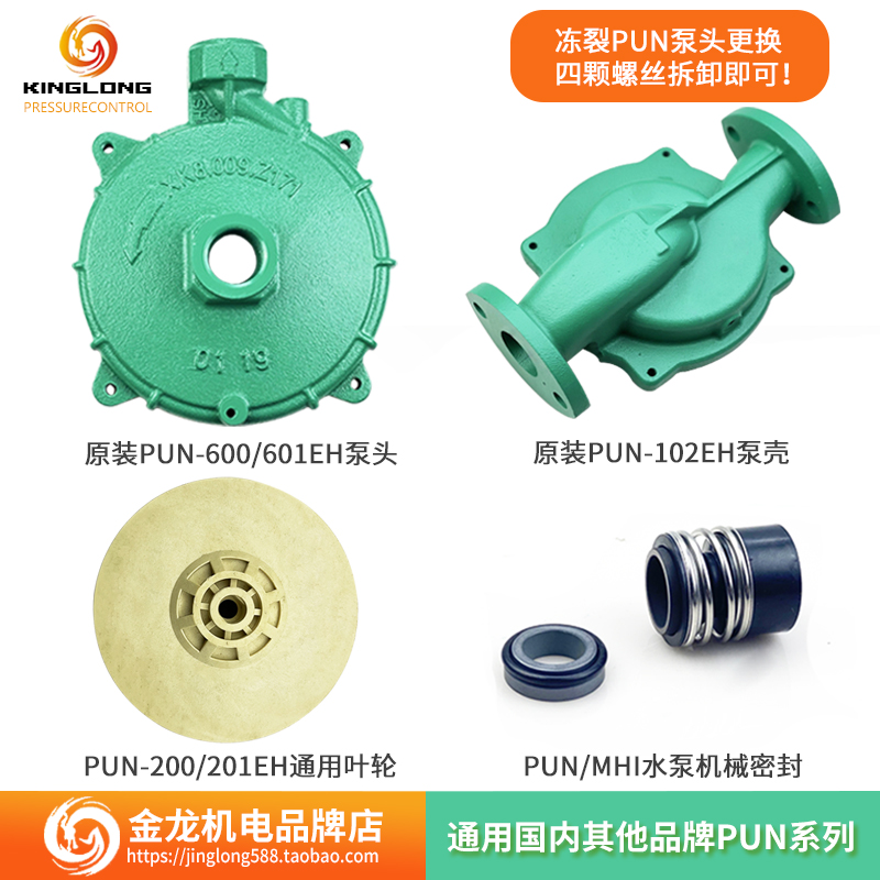 PUN-600EH泵头601EH循环 PUN-200/1EH离心泵壳体机械密封叶轮配件
