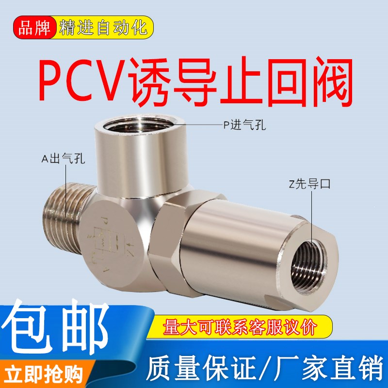 气动快插逆止阀PCV08空气诱导止回阀PCV06 PCV10F气控单向阀PCV15