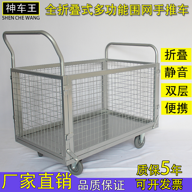 折叠拖车围栏网格物流推货车平板车手推车仓库推车手拉车推车笼车