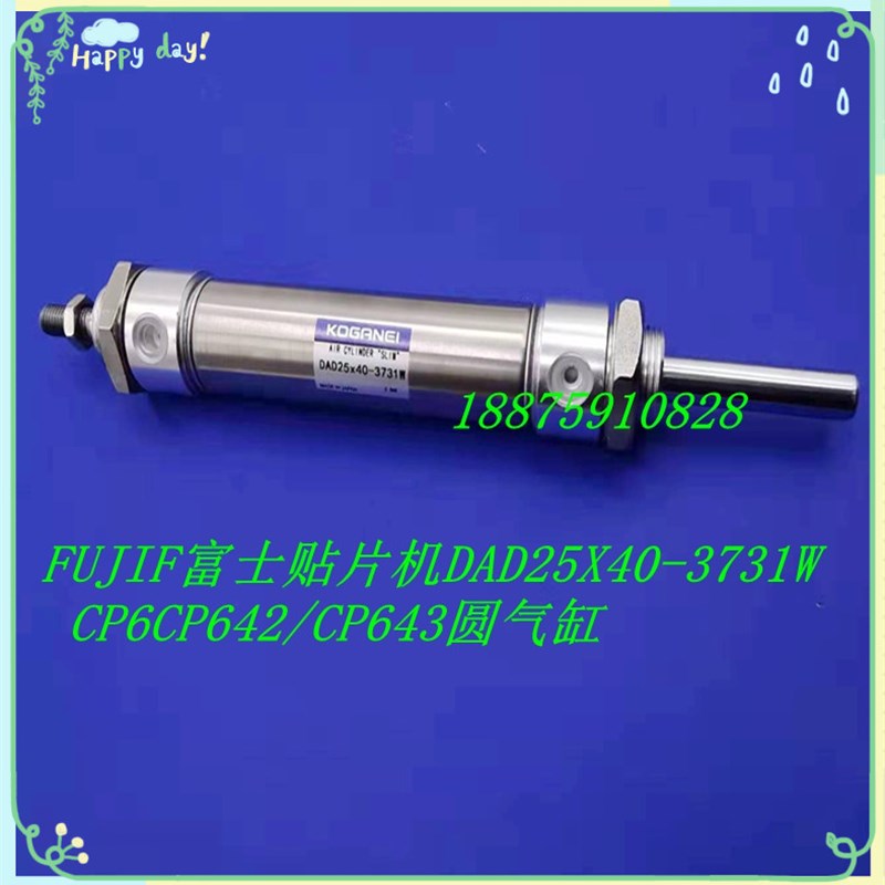 FUJI CP6圆气缸DAD25x40-3731W CP642/CP643贴片机圆气缸S2085H