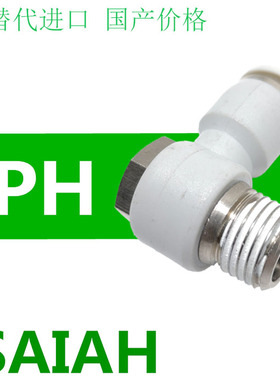 以赛亚ISAIAH气缸外六角L型螺纹弯头IPH亚德客型APH气管快速接头