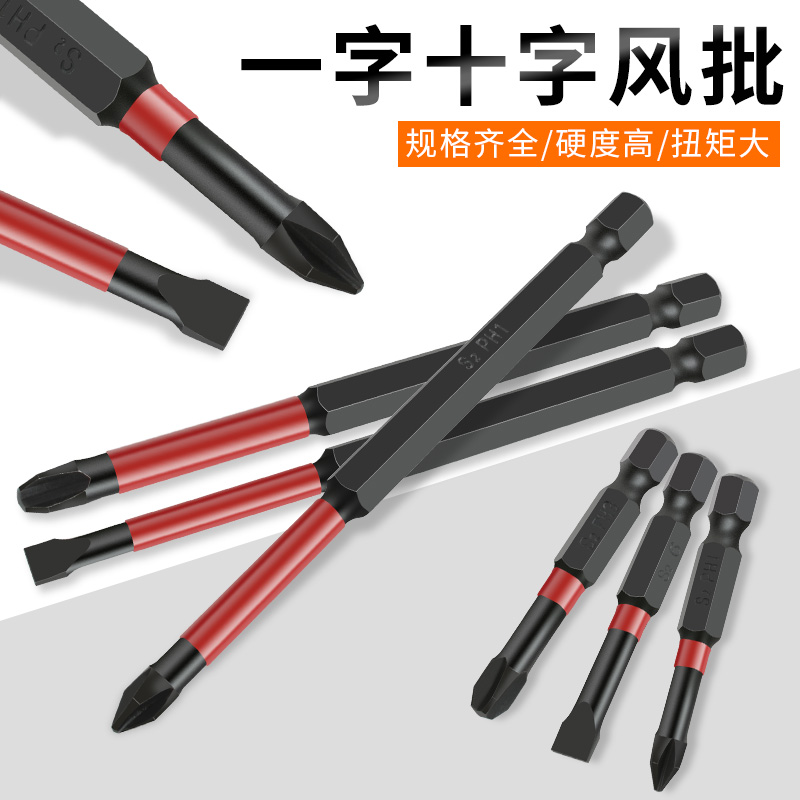 单头一字十字批头加长批头带磁性电钻电动螺丝刀头气动风批头套装