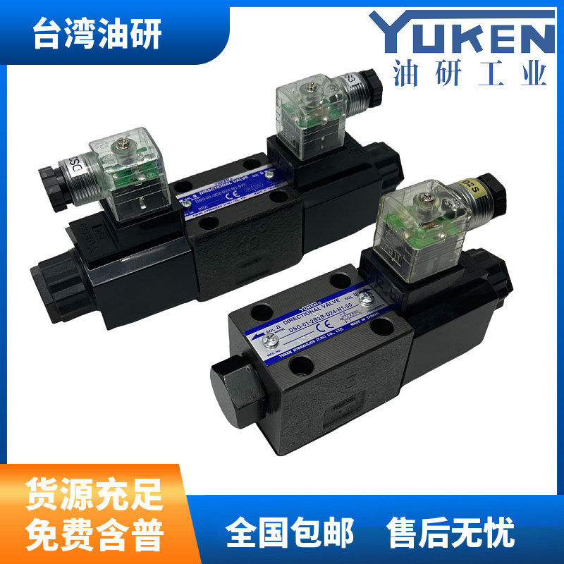 YUKEN台湾油研DSG-01-3C2-D24-N1-50/3C4/3C3/3C6/2D2/2B2/51T 03