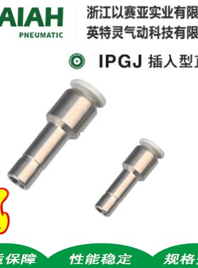 ISAIAH以赛亚IPGJ6-4 8-6 10-6插入型直通气管塑料快插PPGJ12-10