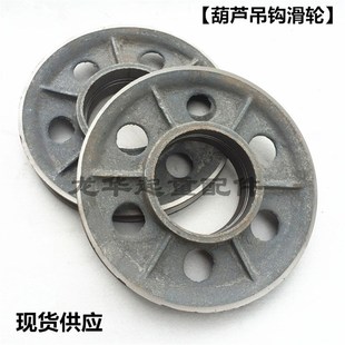 10吨国标吊钩内轮 钢丝绳电动葫芦吊钩用钩轮 滑轮