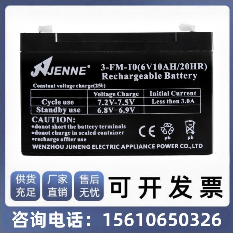 JENNE聚能3-FM-10/6V10AH/20HR宝宝儿童车遥控玩具电动蓄电池电瓶
