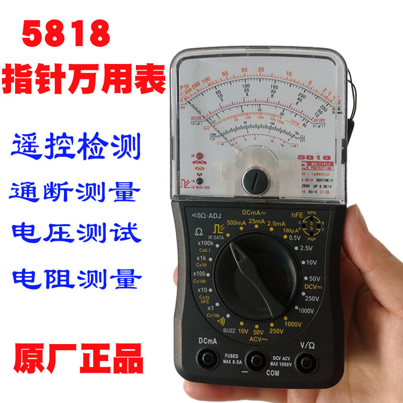 南京天宇5818 指针式万用表LI检测LV检测 通断档遥控检测万能表