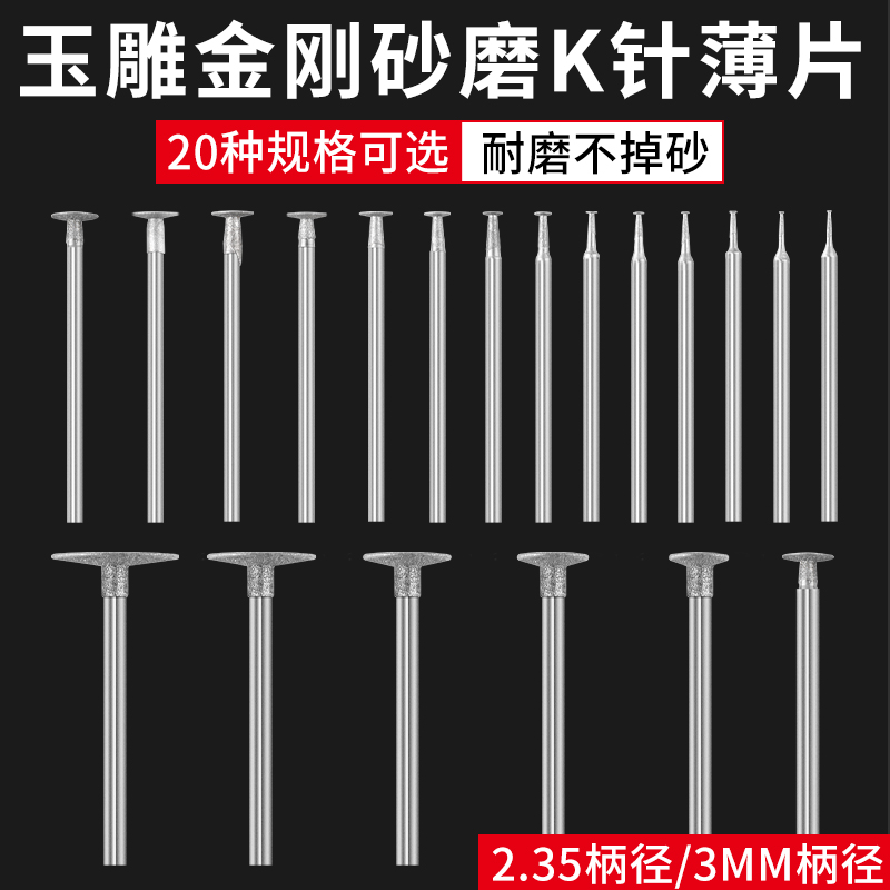 玉雕玉石翡翠原石钻头金刚砂打磨针头薄K针切割片玛瑙角磨机配件