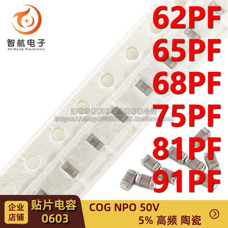 贴片高频电容0603 62PF 65P 68PF 75FP 82PF 91PF 5% 50V COG NPO
