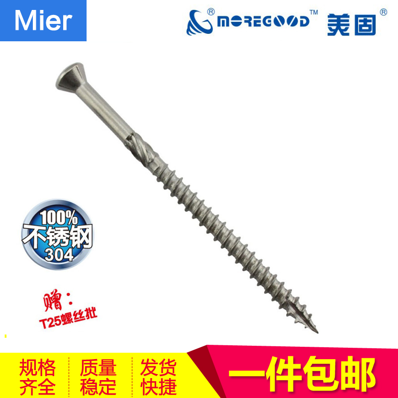 美固小沉头不锈钢露台专用 户外景观防腐梅花槽自攻螺丝钉木螺钉