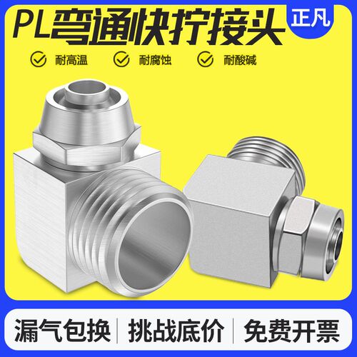 气动铜快拧弯头 锁母PL直角气管接头插1 2 3 4分接6 8 10 12 16MM