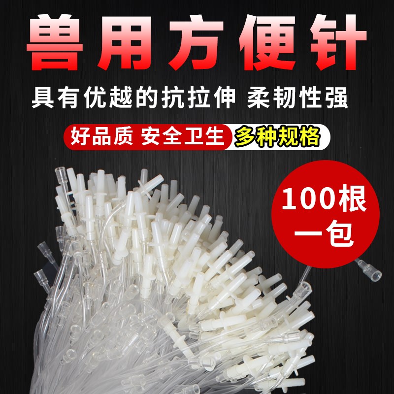 兽用方便针注射器针头猪牛羊用软管输液针延长线猪用头皮针双通头