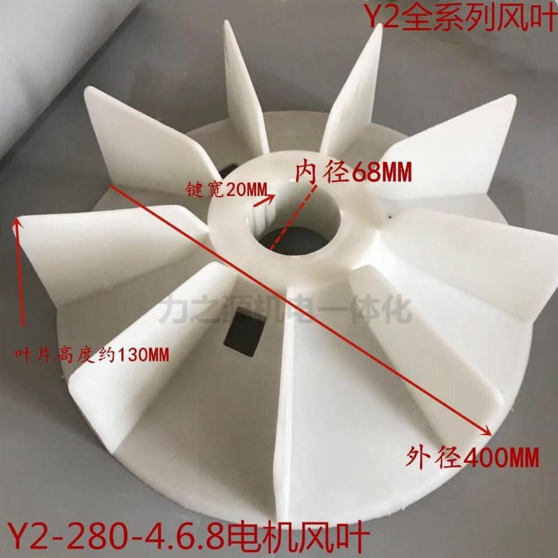 Y2电动机风叶80-355电机 散热风扇叶100 132 160 180 200 225 250