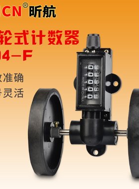 Z94-F计米器 滚轮式计米记数器 高精度 滚轮计数器机械滚动记米器