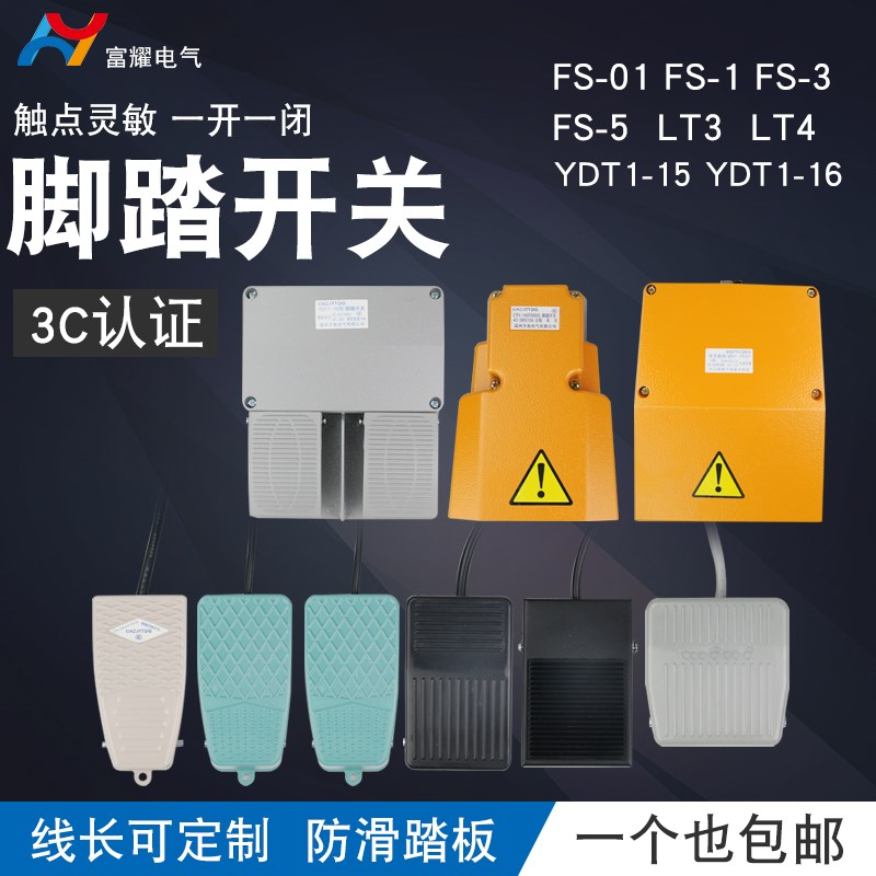 天兔 脚踏开关 带线LT3LT4 YDT1-15FS-1双向踏板脚踩开关机床开关