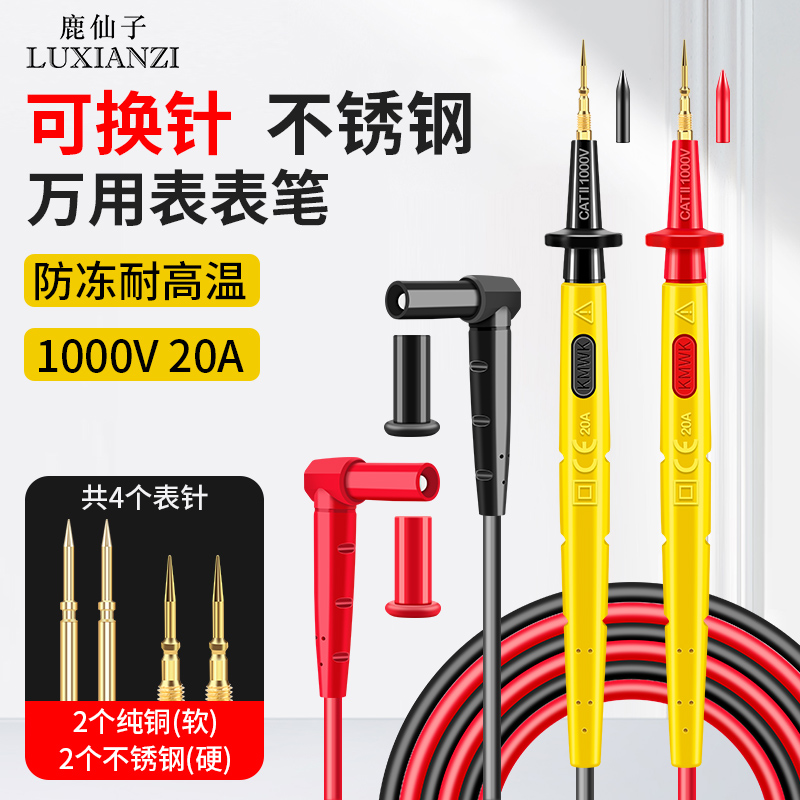 鹿仙子不锈钢万用电表笔细尖钢针表笔线防冻万能表笔针矽胶线插头