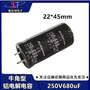 牛角直插电源电容 250V680uF 200V 680uF d大铝电解电容 22*45
