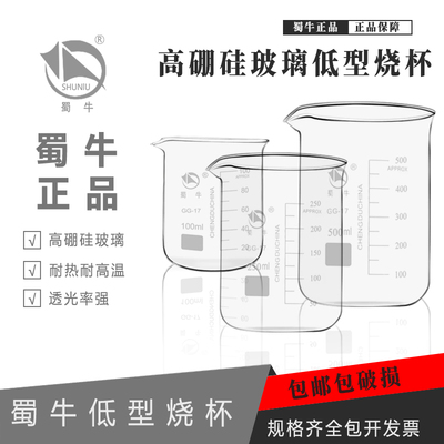 蜀牛玻璃烧杯50/100/250/500/1000ml量杯刻度耐高温口红diy加厚