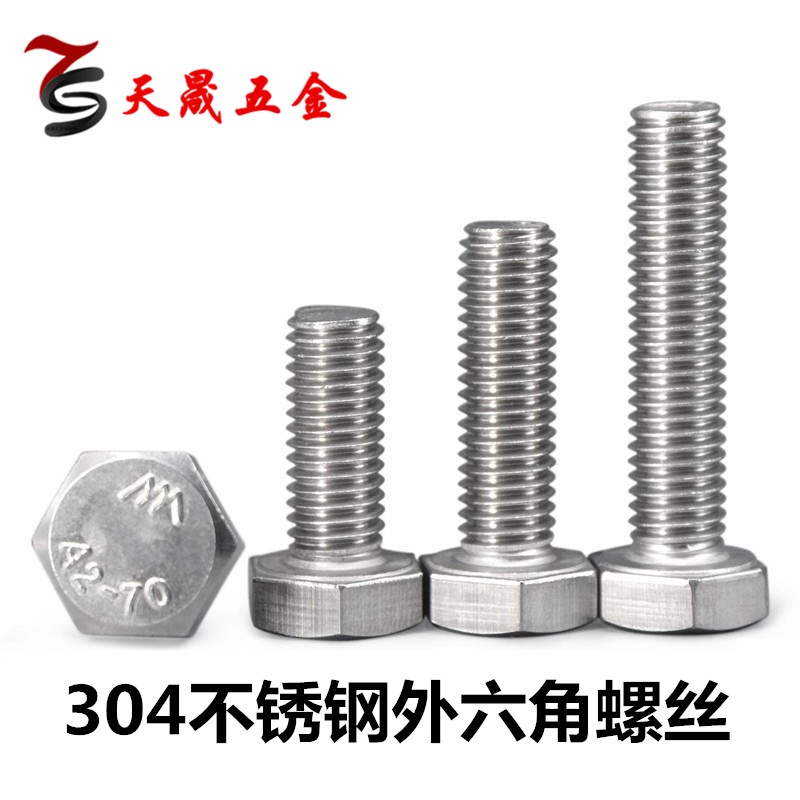 304不锈钢外六角螺丝加长外六角螺栓六角螺丝钉国标M6M8M10M12