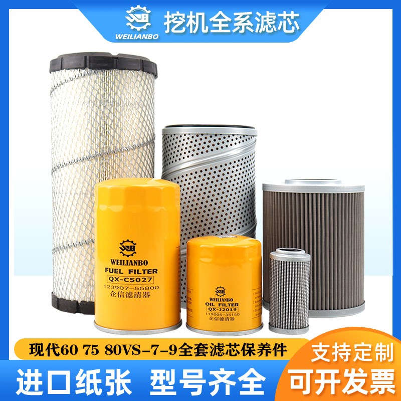 挖机现代R60 75 80VS-7-9机油柴油空气滤芯液压回油进油保养配件