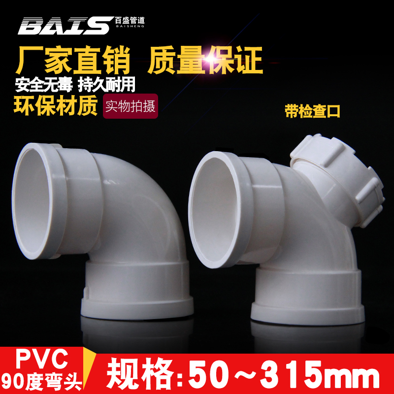 PVC弯头 排水管90度 直角弯下水管门弯配件50 75 110 160 200 250